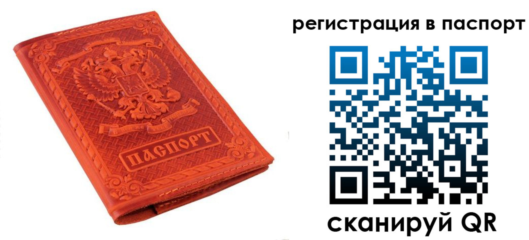 прописка паспорт в Мценске